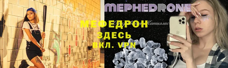 МЯУ-МЯУ кристаллы  MEGA вход  Шелехов 